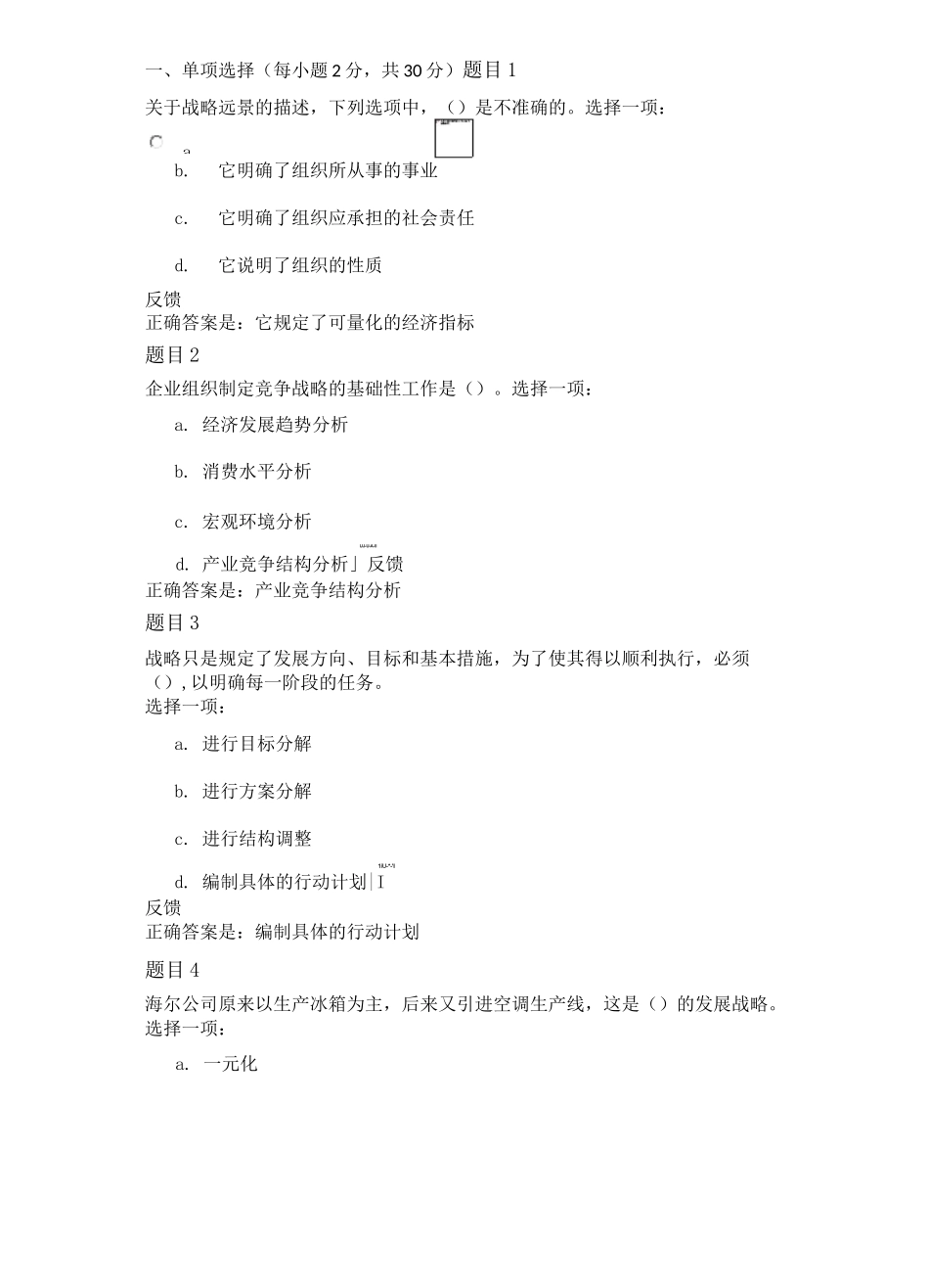 电大管理学基础现代管理原理 形考任务二答案_第1页