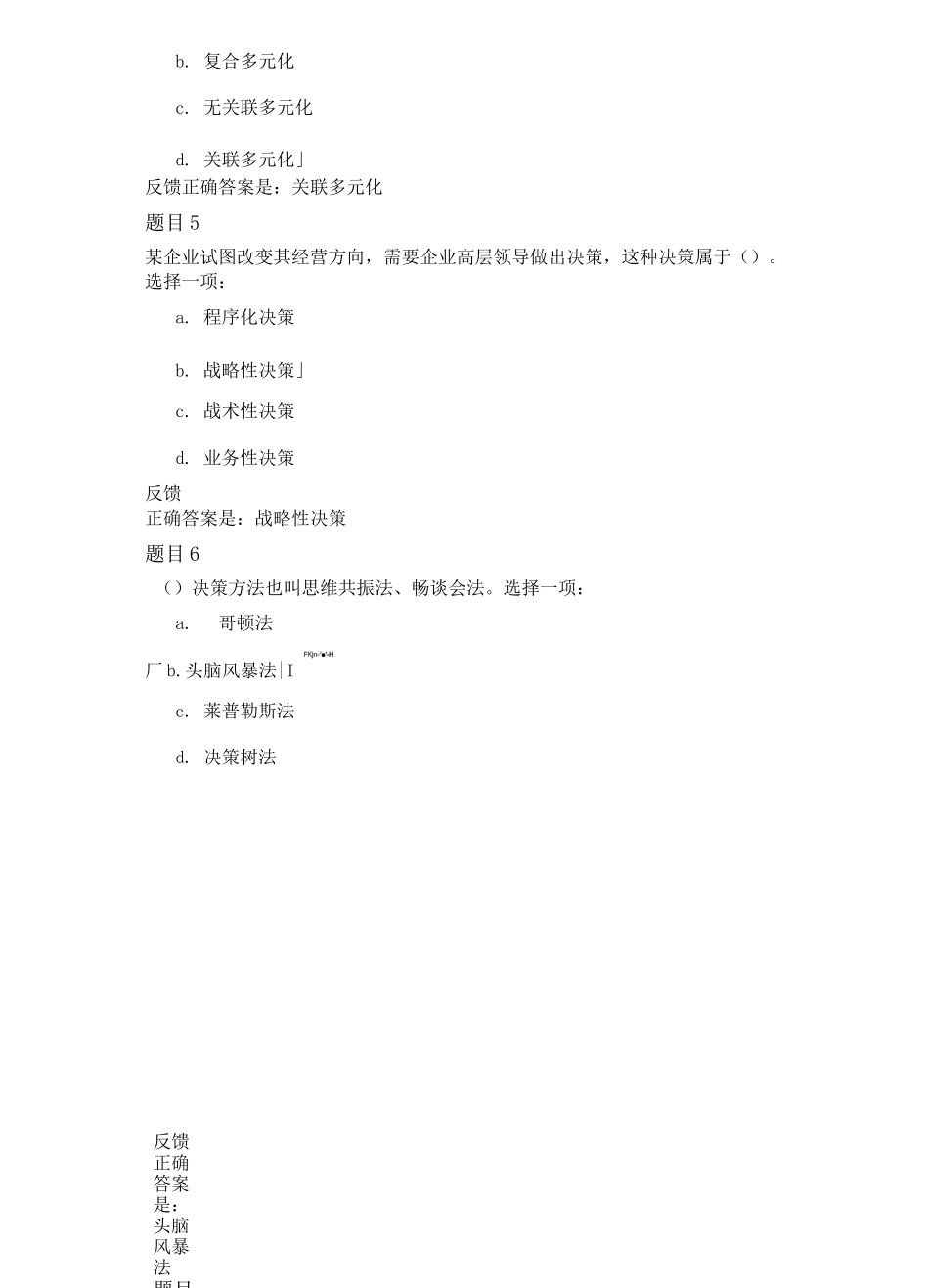 电大管理学基础现代管理原理 形考任务二答案_第2页