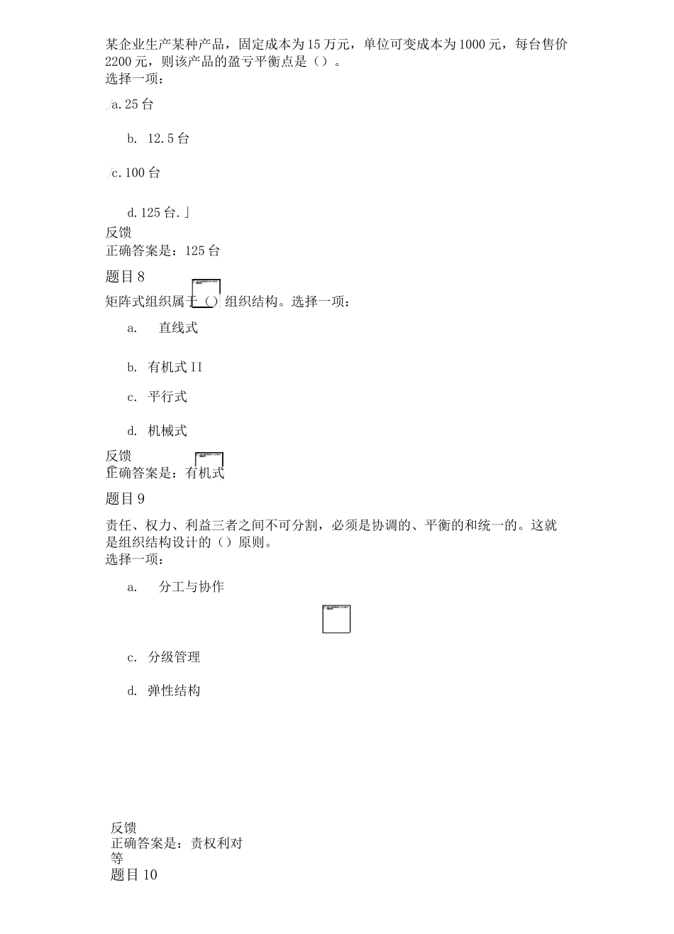 电大管理学基础现代管理原理 形考任务二答案_第3页