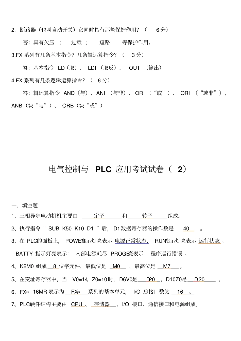 电气控制及PLC应用试题及参考答案讲解_第2页
