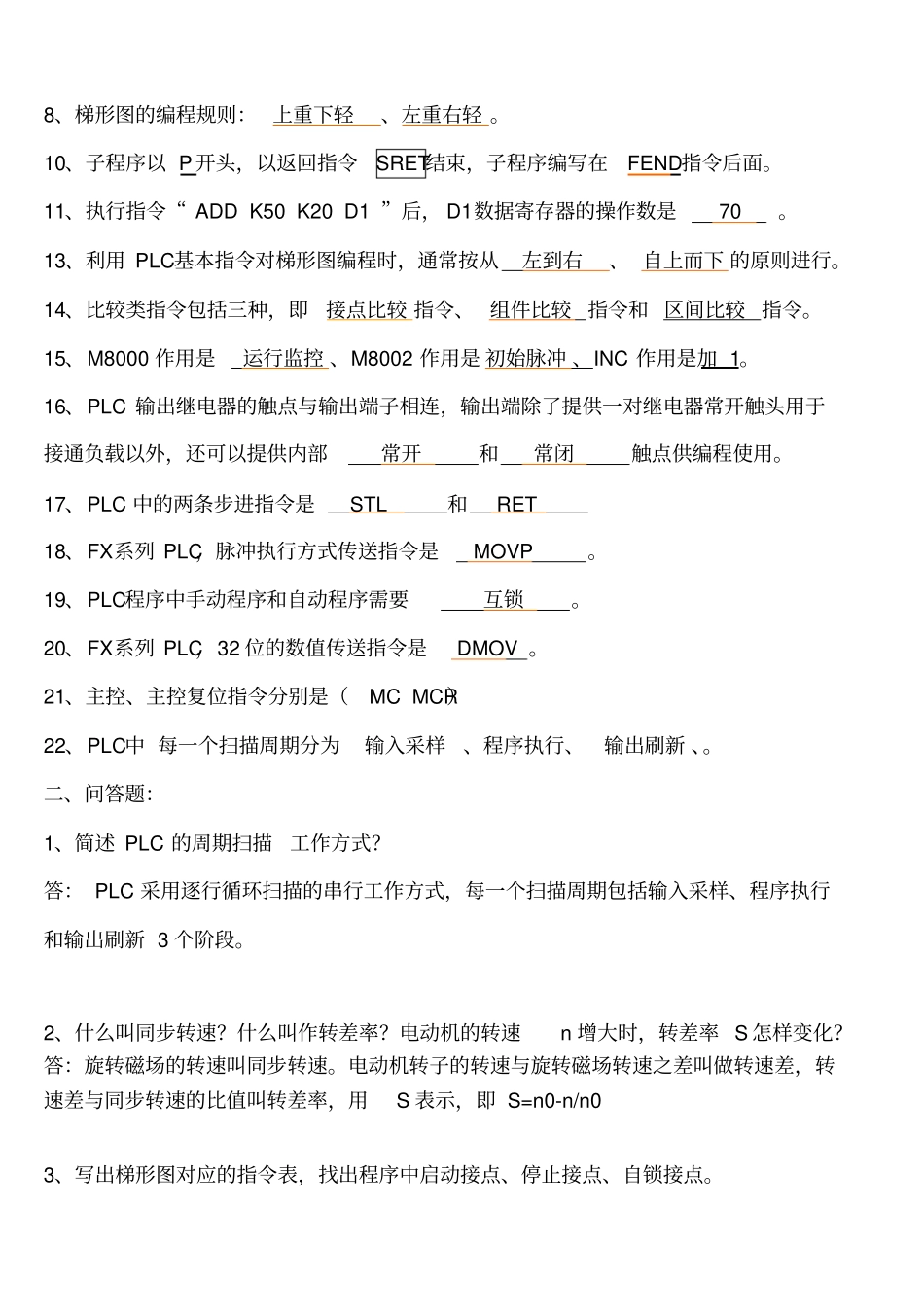 电气控制及PLC应用试题及参考答案讲解_第3页