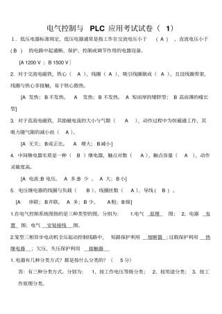 电气控制及PLC应用试题及参考答案讲解