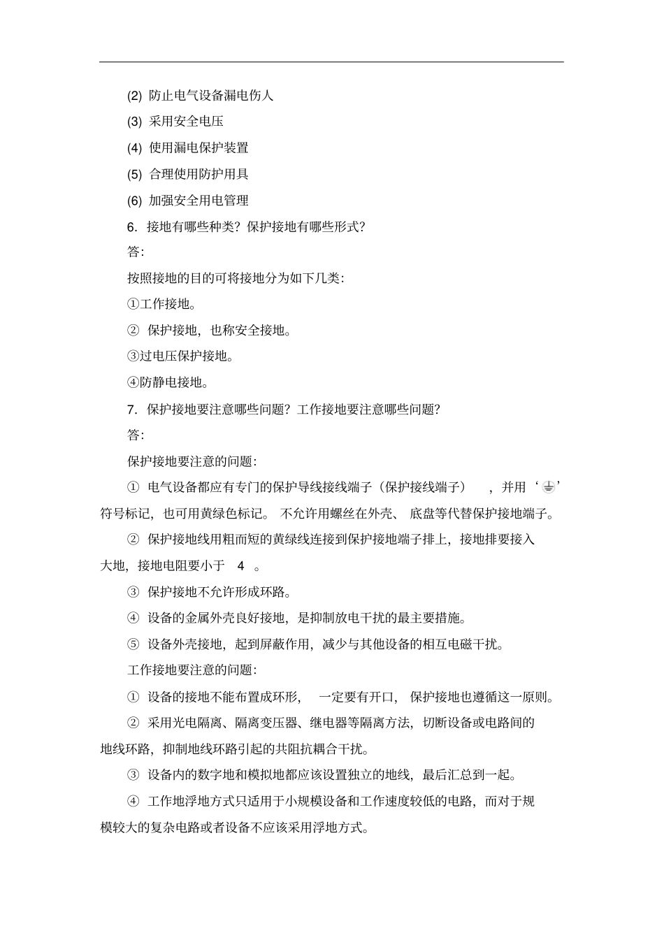 电气控制及PLC技术习题答案_第2页