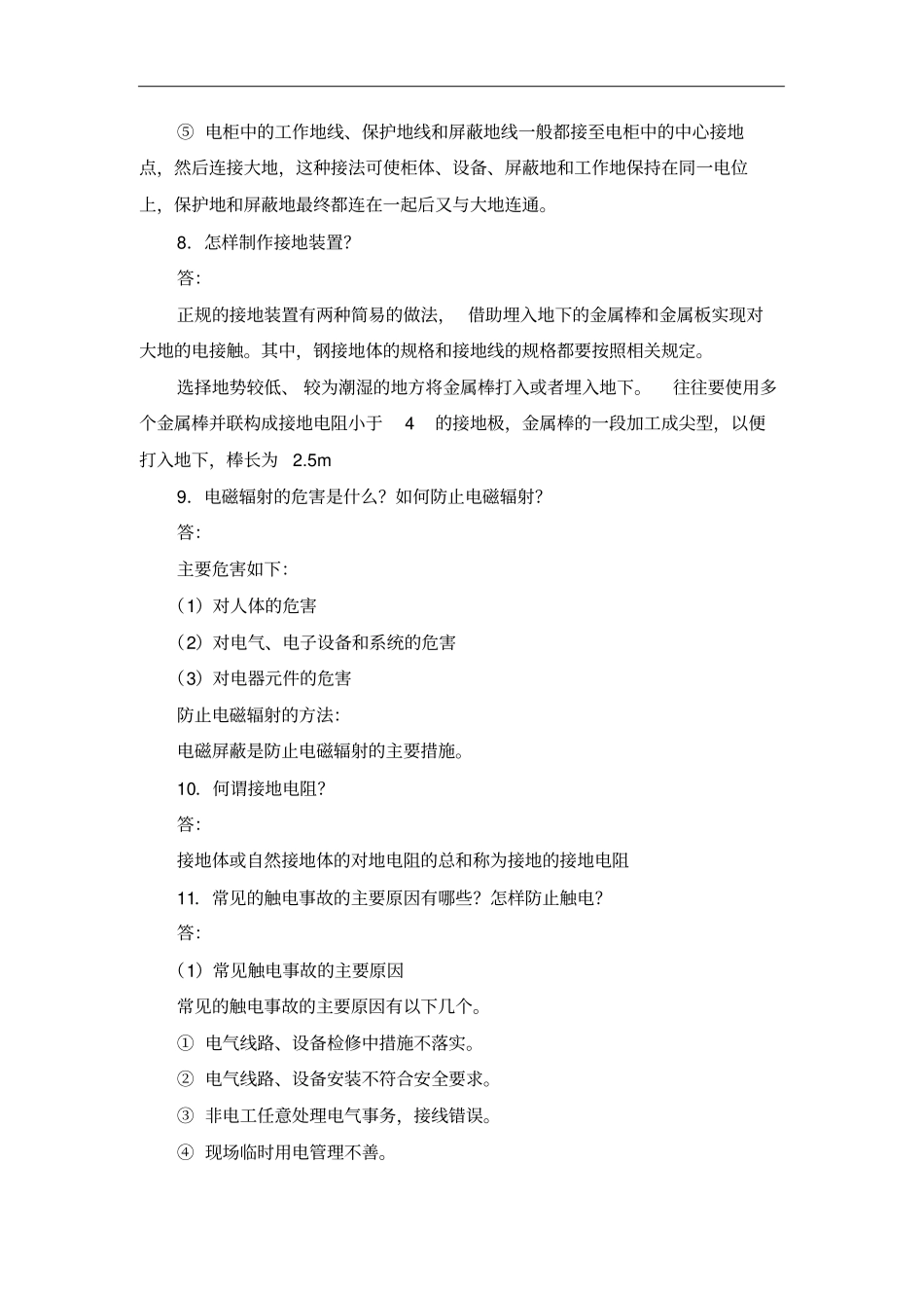 电气控制及PLC技术习题答案_第3页