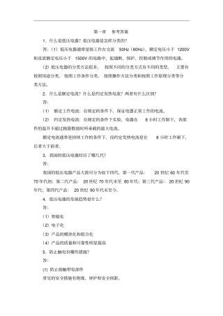 电气控制及PLC技术习题答案