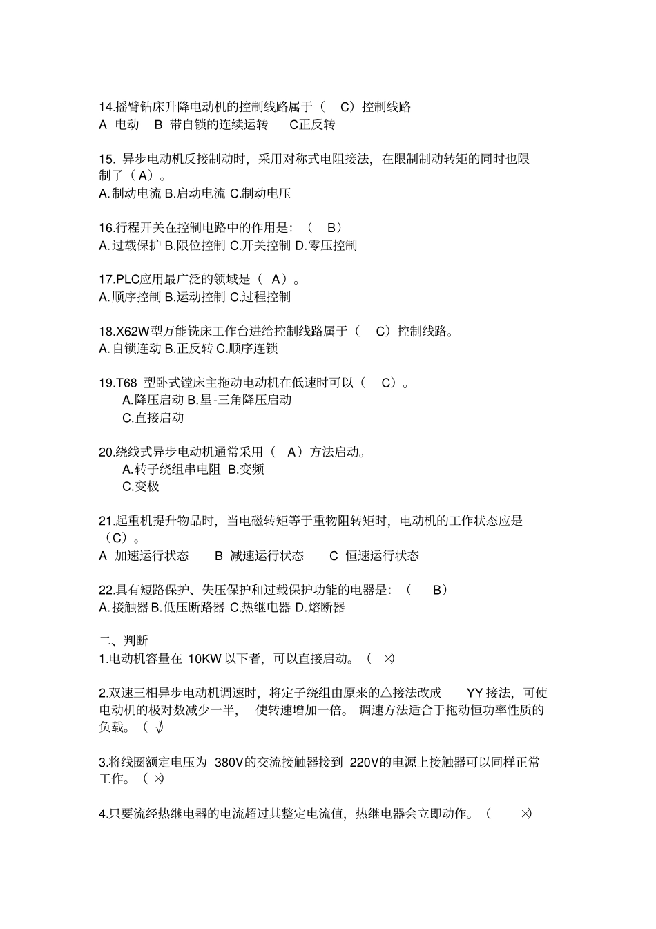 电气控制技术专升本模拟题_第2页