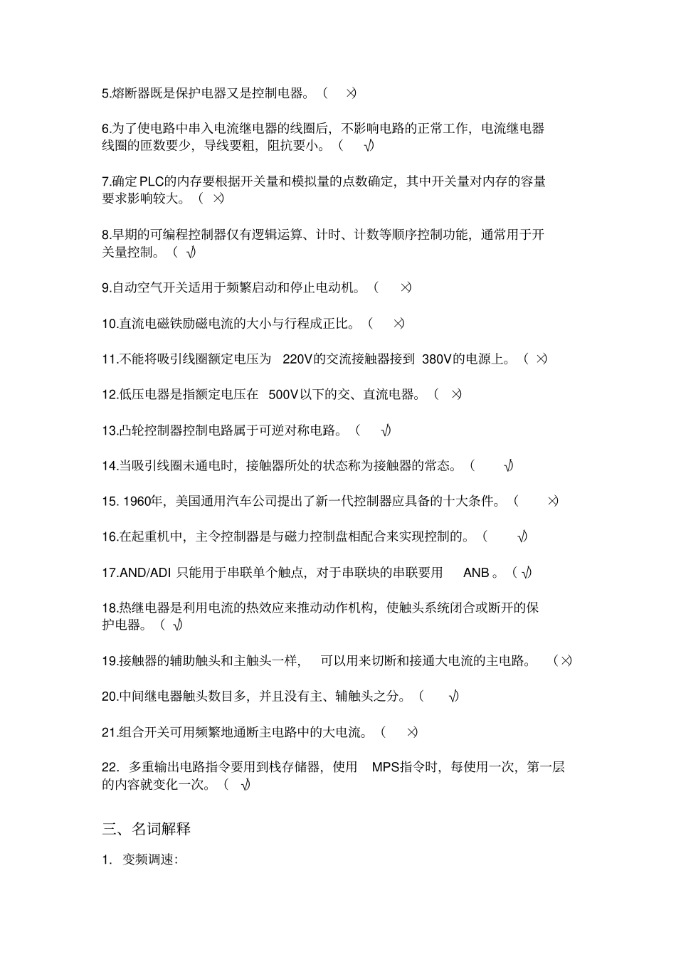 电气控制技术专升本模拟题_第3页