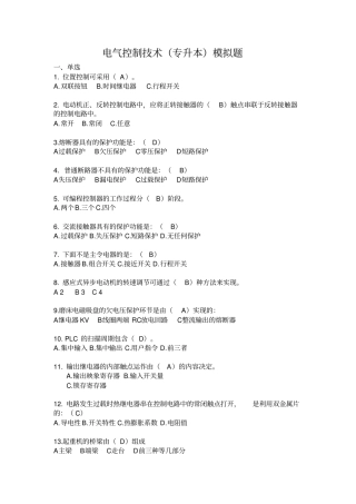 电气控制技术专升本模拟题
