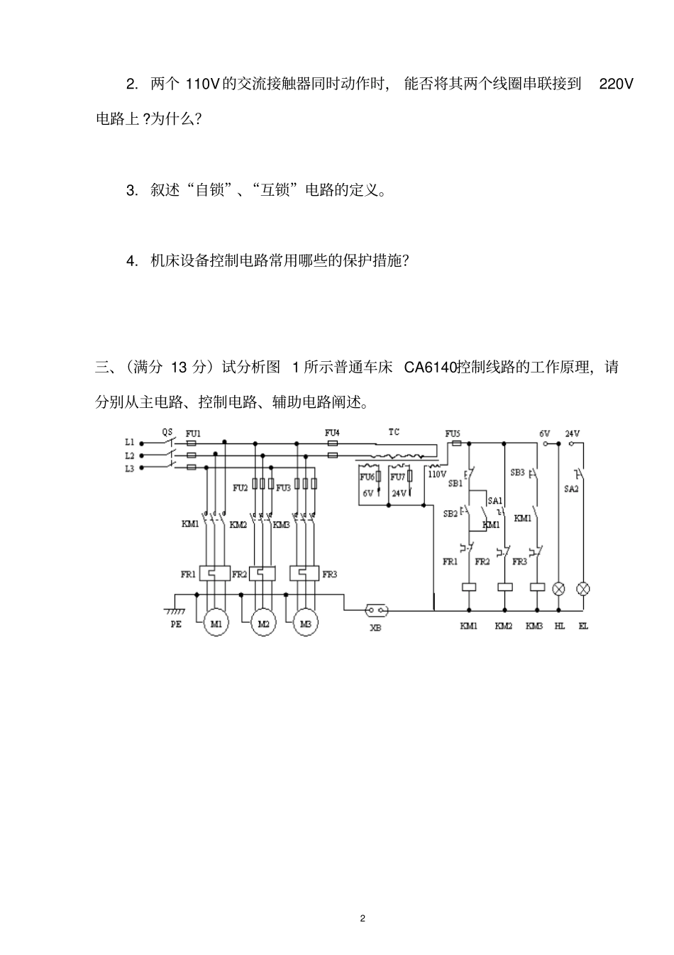 电气控制技术模拟试卷附答案_第2页