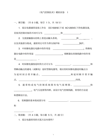 电气控制技术模拟试卷附答案