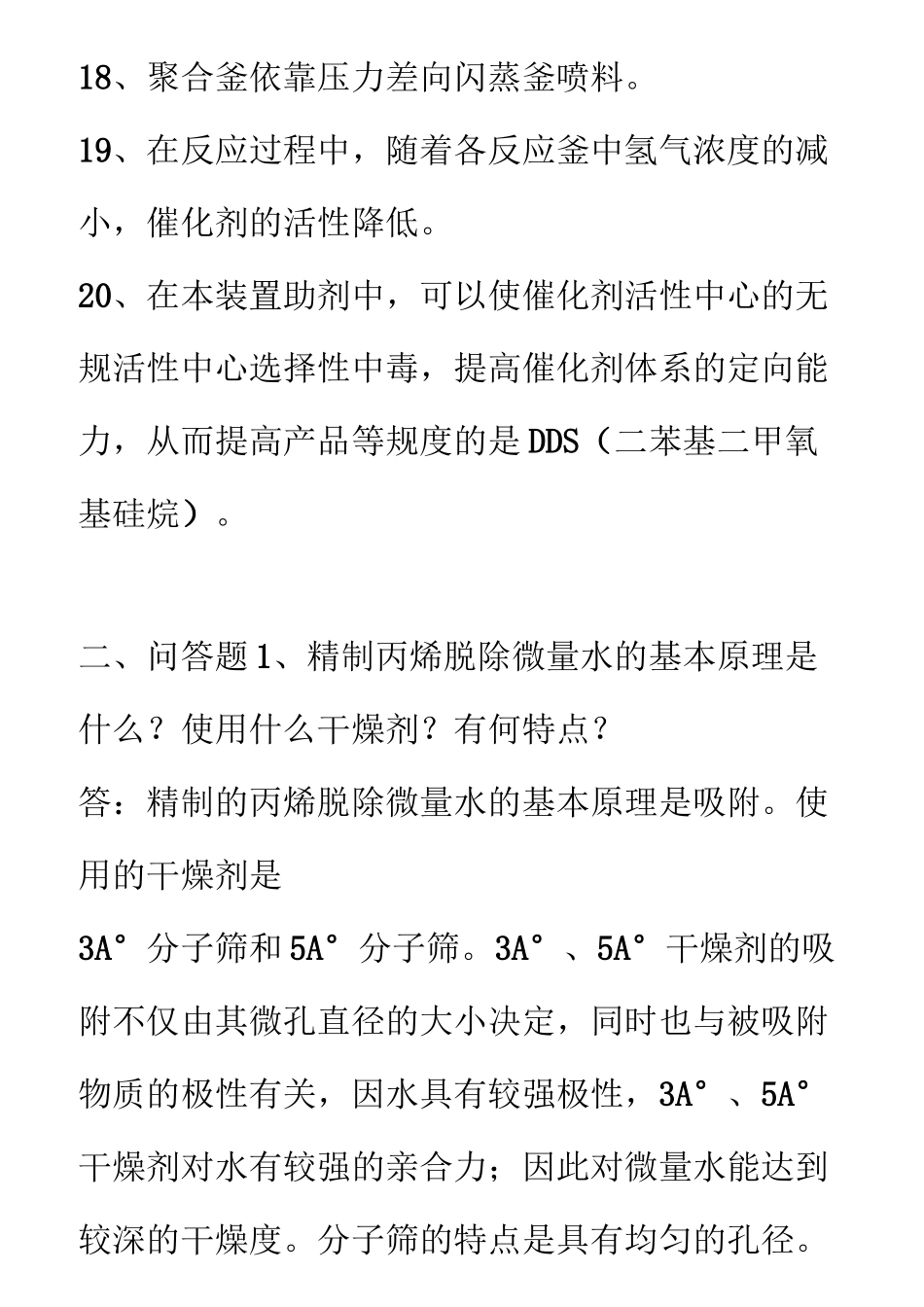 聚丙烯生产技术知识_第3页