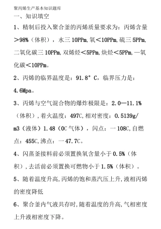 聚丙烯生产技术知识