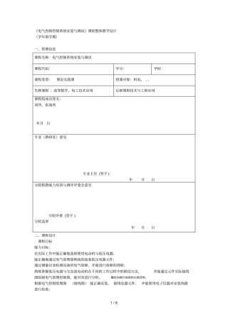 电气控制控制系统安装与调试课程整体教学设计