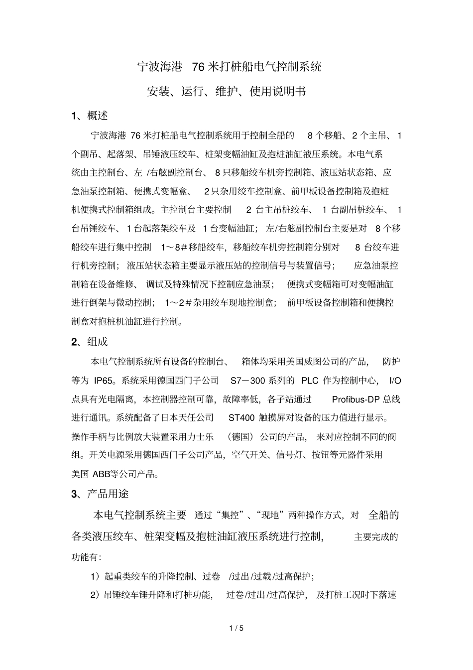 电气控制系统使用详细说明书_第1页