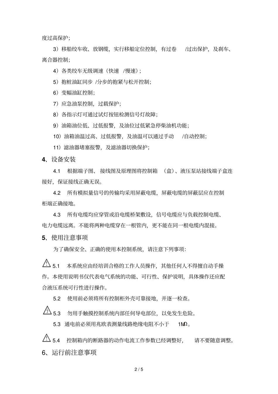 电气控制系统使用详细说明书_第2页