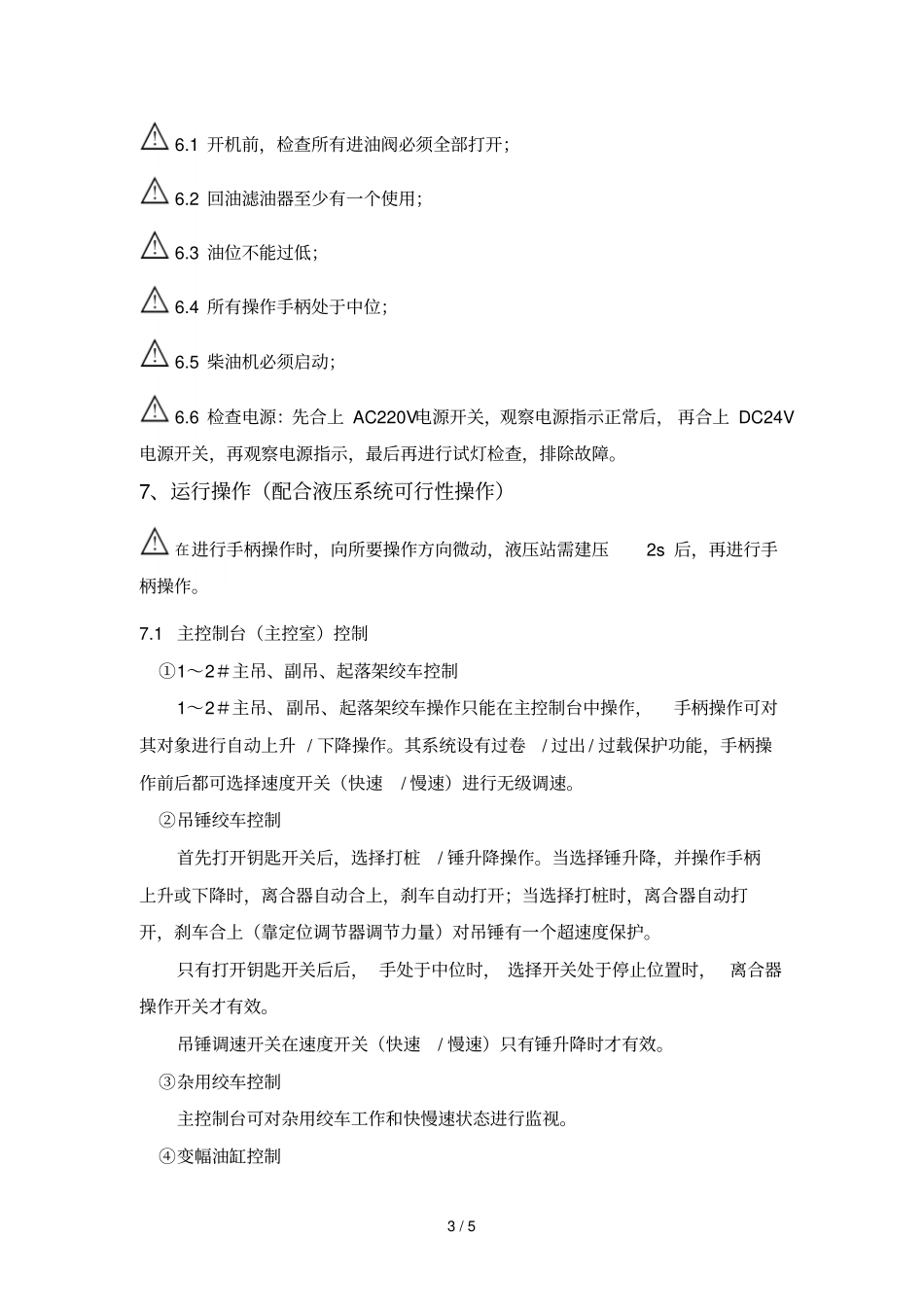 电气控制系统使用详细说明书_第3页