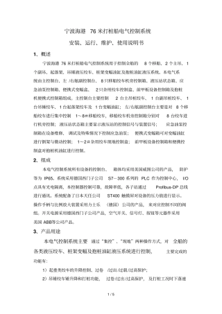 电气控制系统使用详细说明书