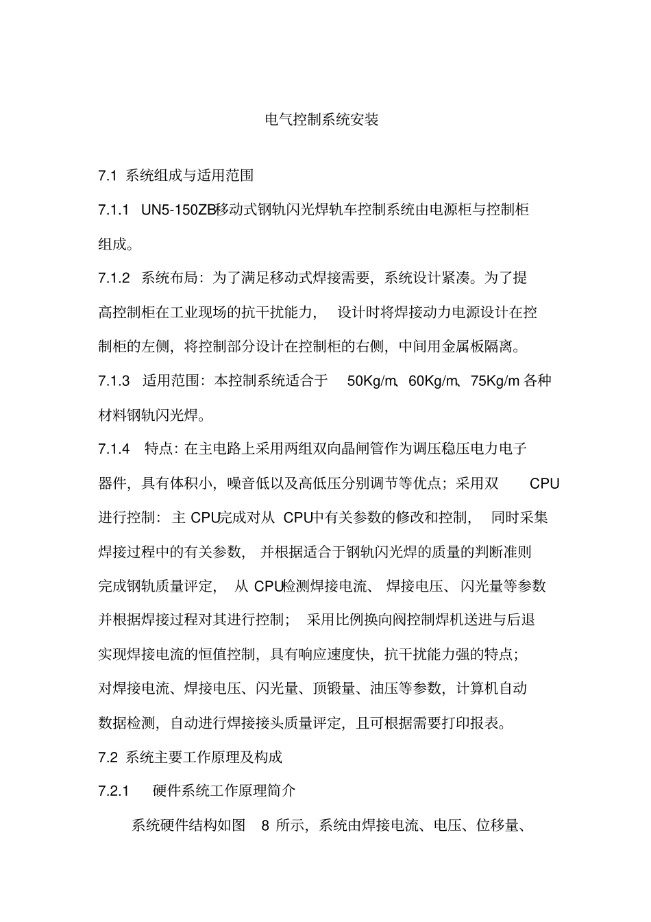 电气控制系统安装_第1页