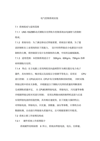 电气控制系统安装