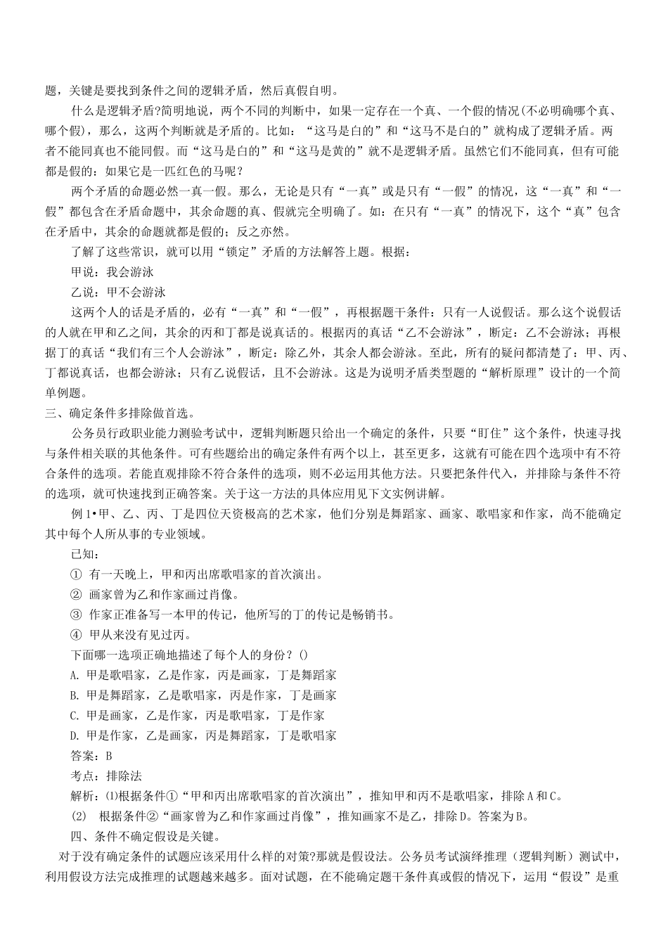 行测逻辑判断解题技巧_第2页