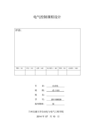电气控制课设全自动洗衣机PLC控制