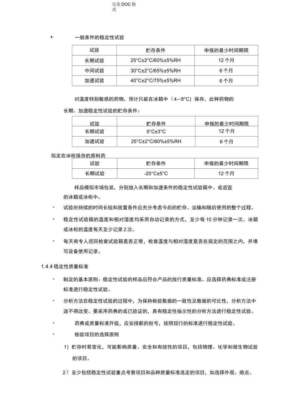 药品稳定性实验_第3页