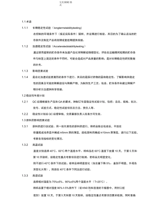 药品稳定性实验