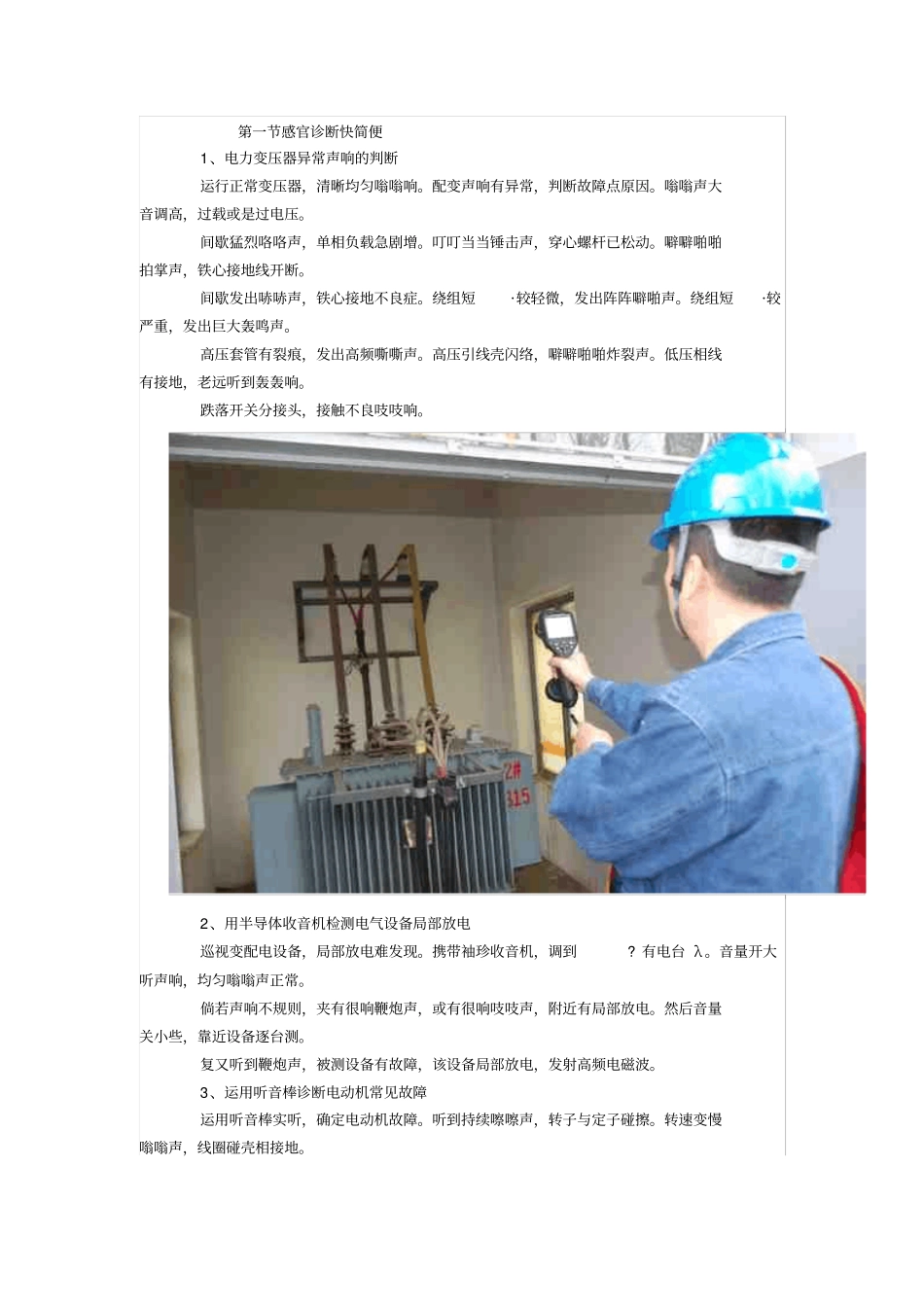电气故障诊断处理电气故障解决方法_第1页