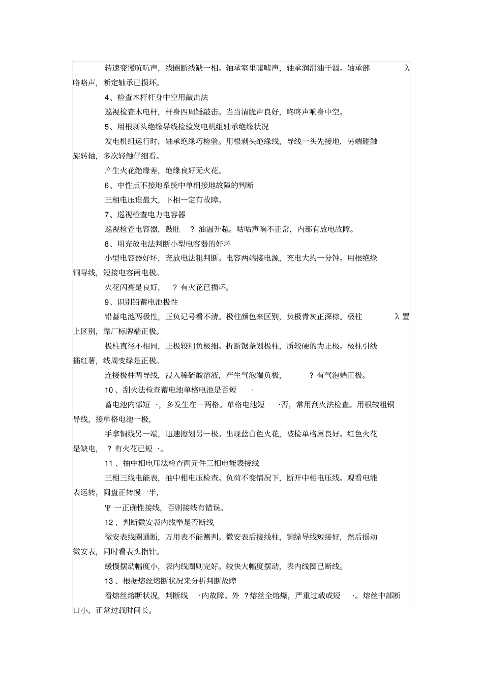 电气故障诊断处理电气故障解决方法_第2页