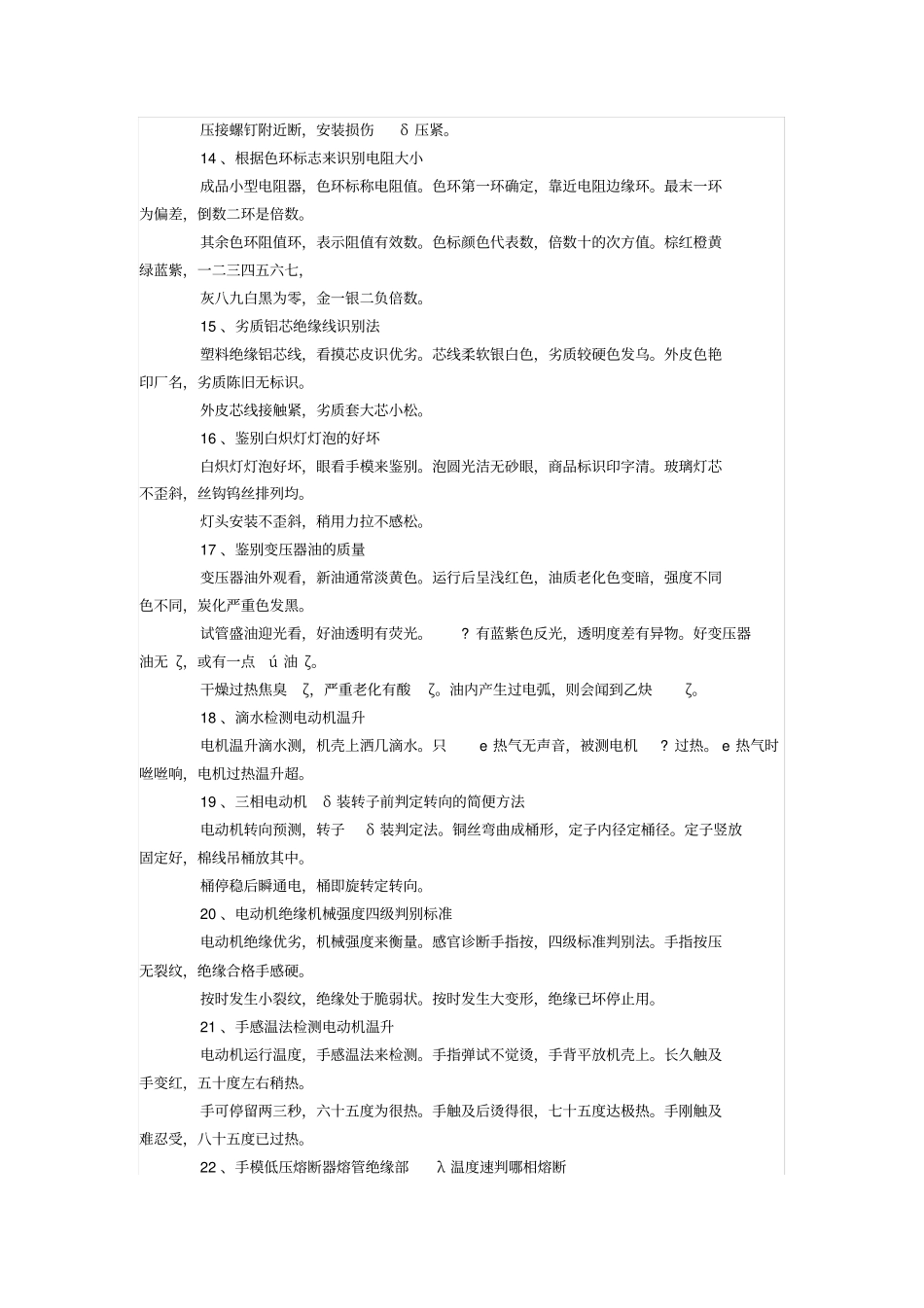电气故障诊断处理电气故障解决方法_第3页