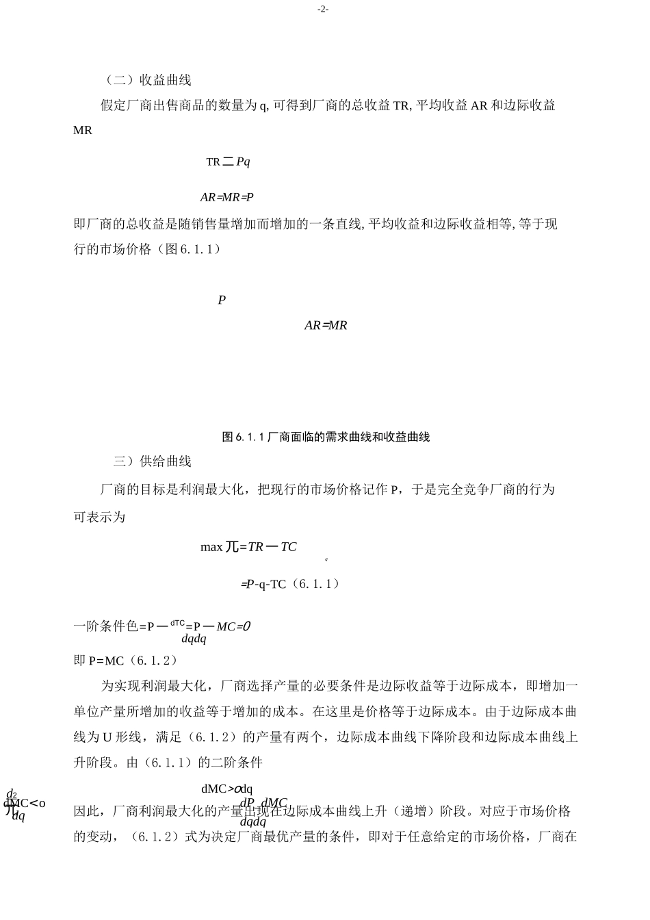 完全竞争市场的局部均衡模型_第2页