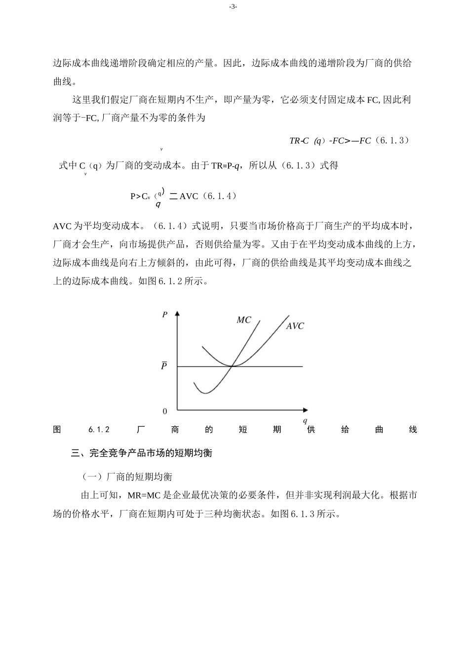 完全竞争市场的局部均衡模型_第3页