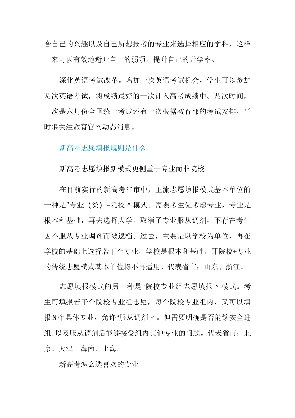 新高考志愿填报规则2021年_第2页