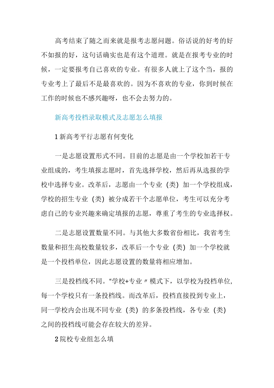 新高考志愿填报规则2021年_第3页
