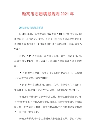 新高考志愿填报规则2021年