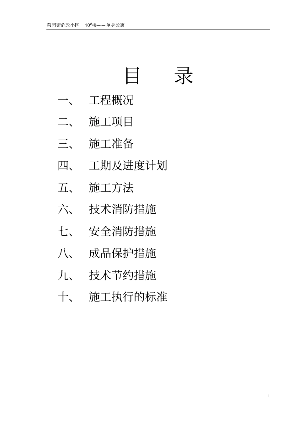 电气施工方案demo_第1页