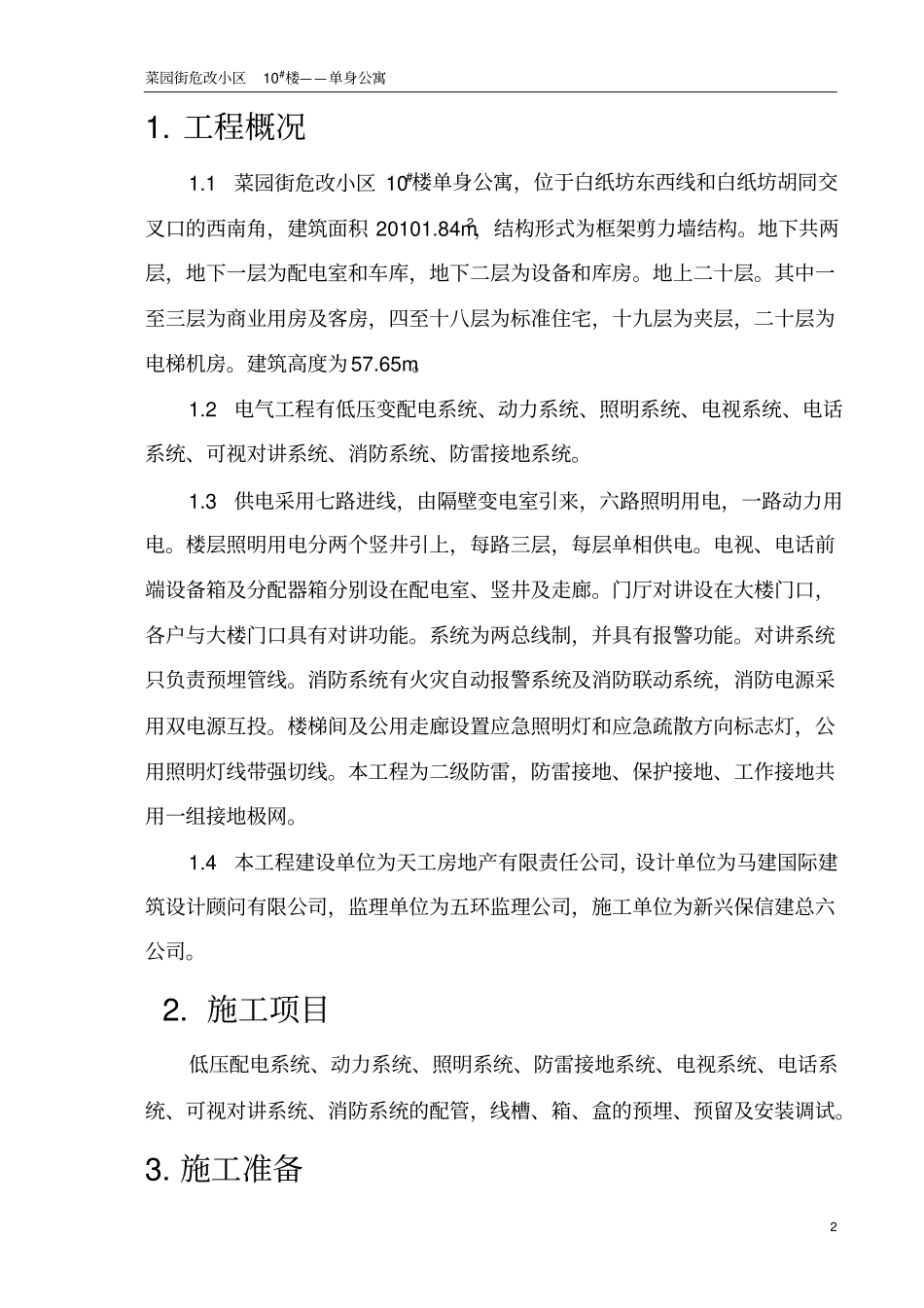 电气施工方案demo_第2页