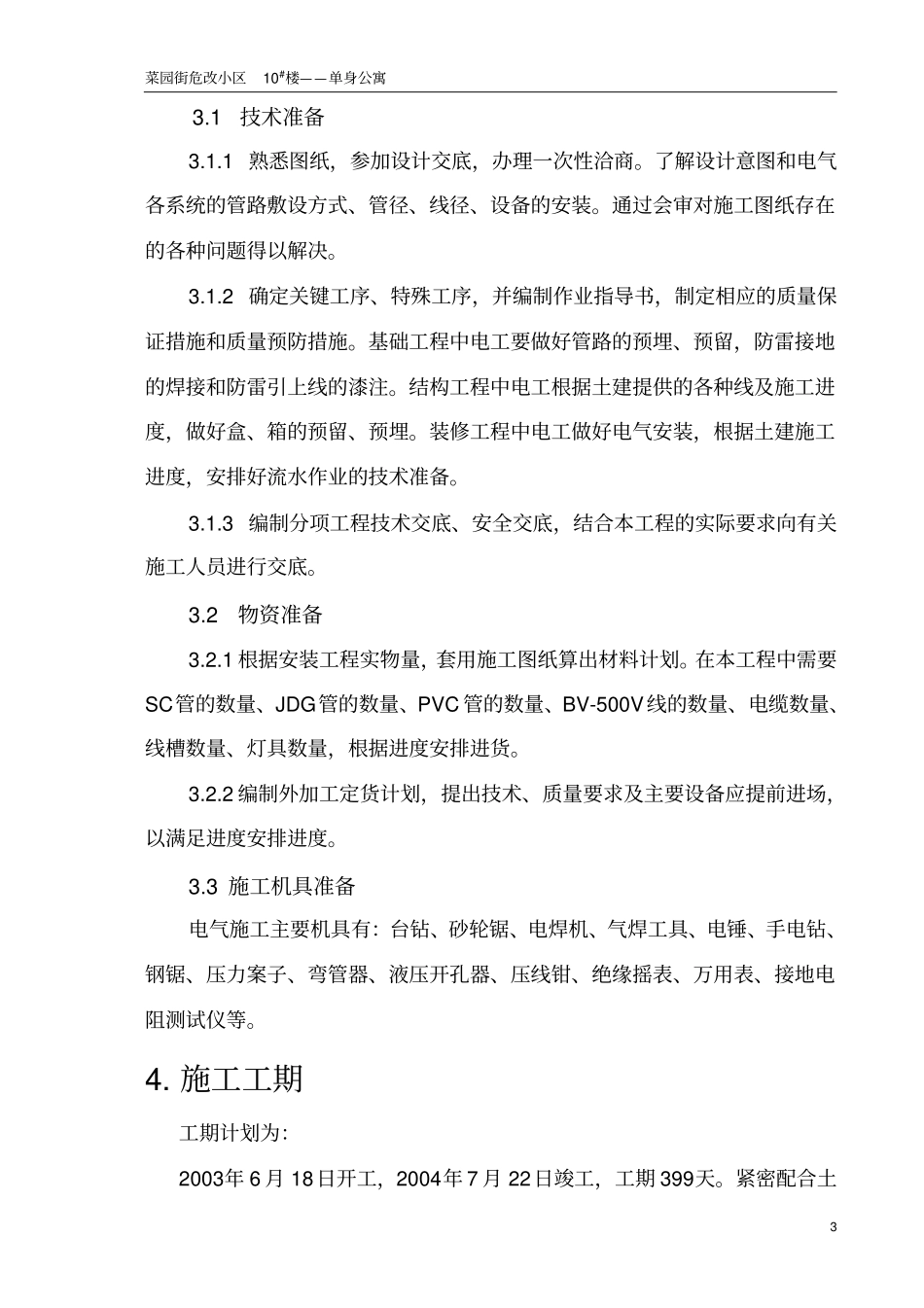 电气施工方案demo_第3页