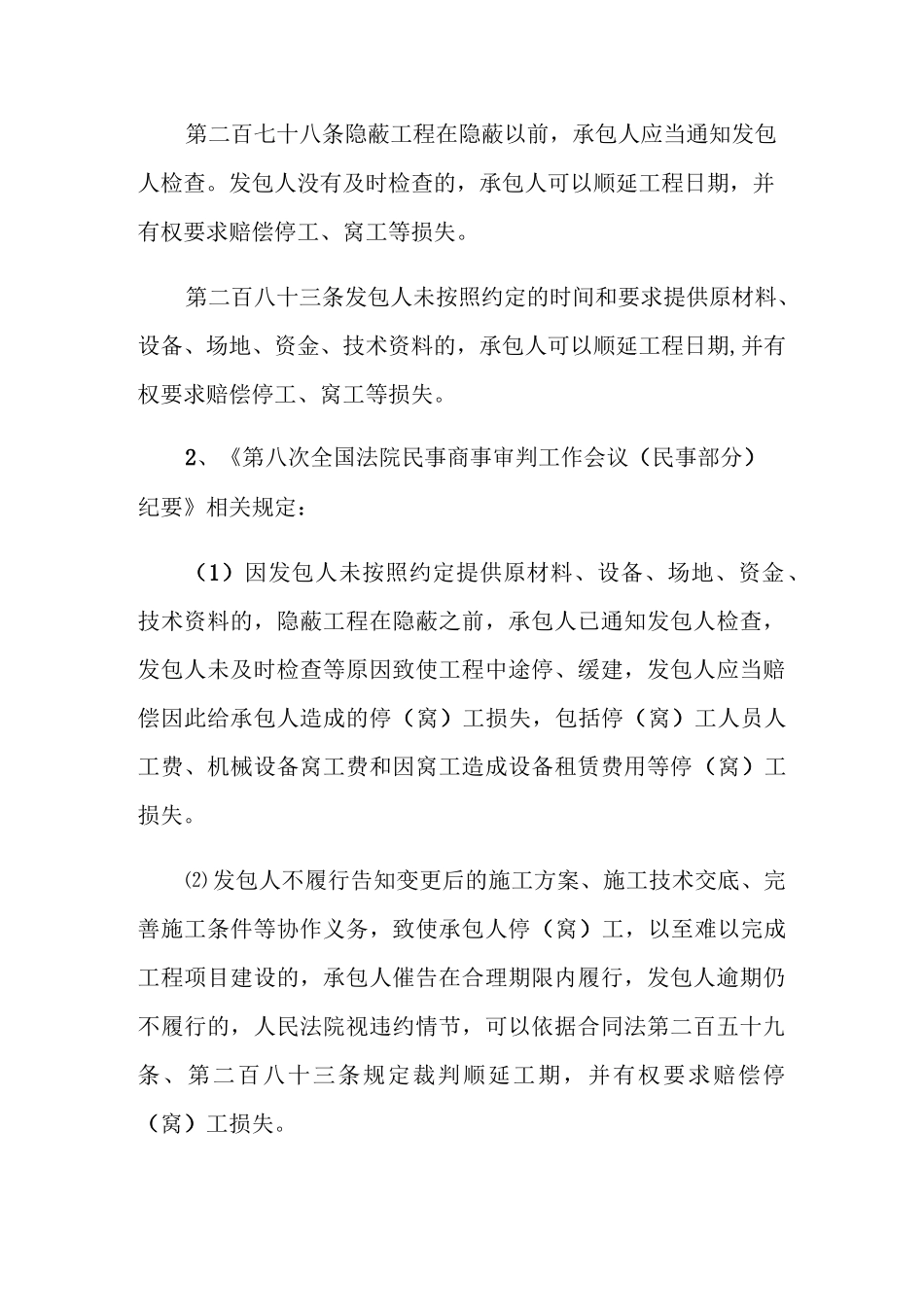 建设工程停工损失纠纷的处理方法_第2页