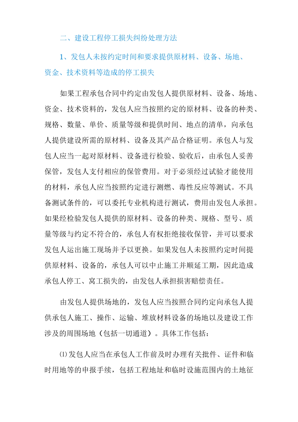 建设工程停工损失纠纷的处理方法_第3页