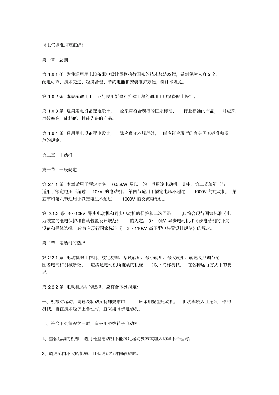 电气标准规范汇编_第1页
