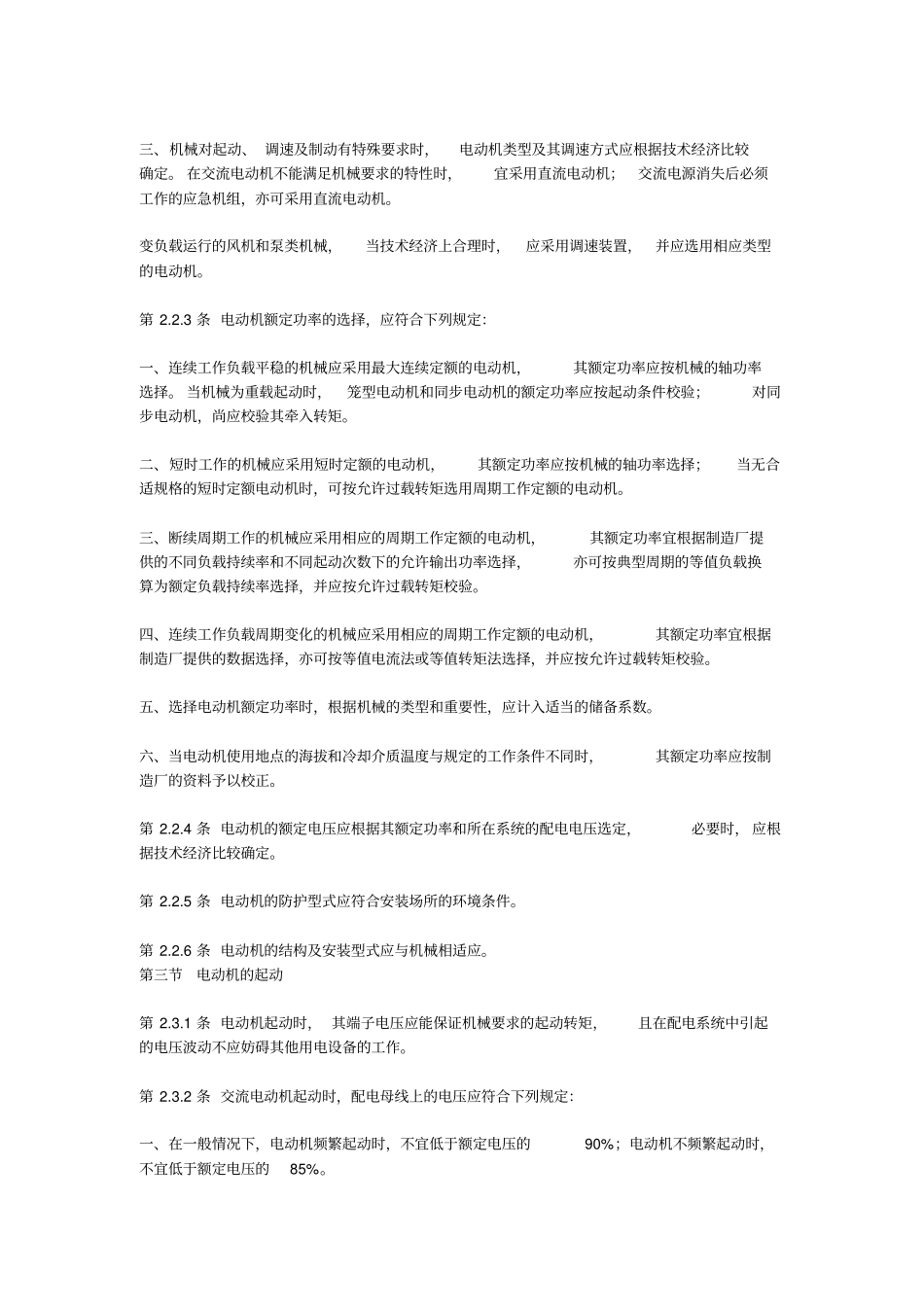 电气标准规范汇编_第2页