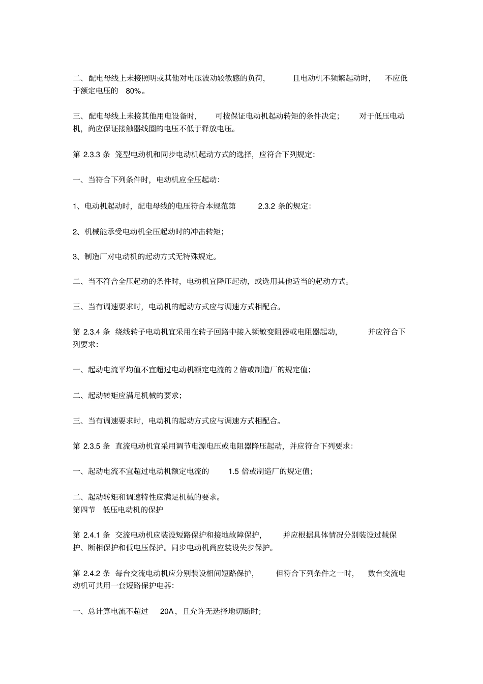 电气标准规范汇编_第3页