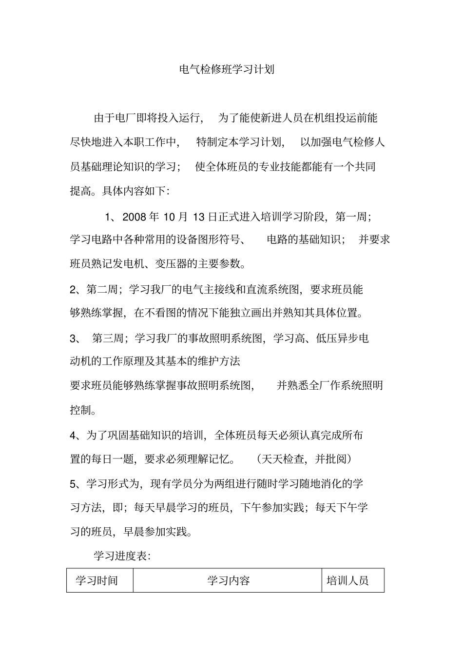 电气检修培训大纲_第2页