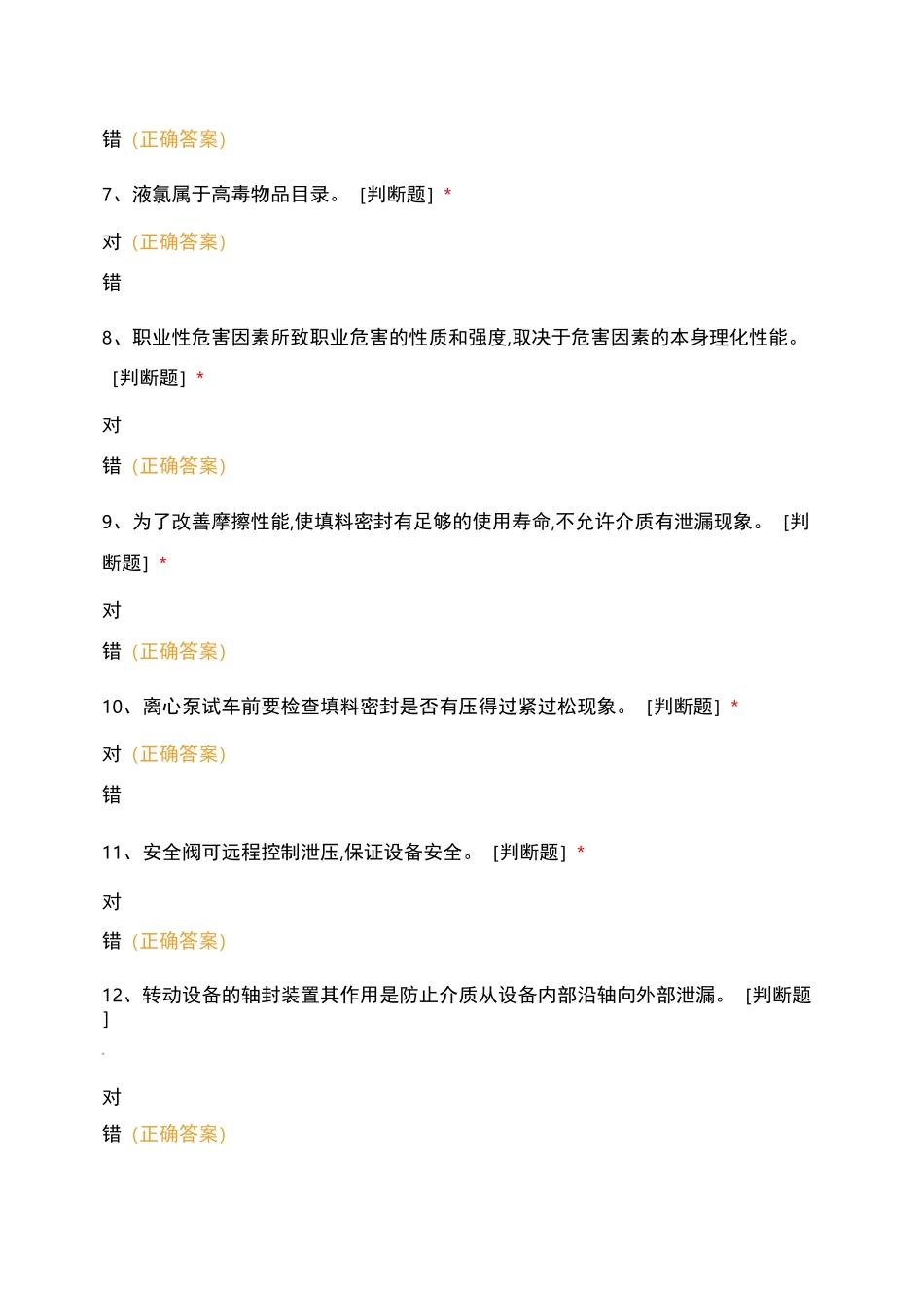 氧化判断题(一)_第2页