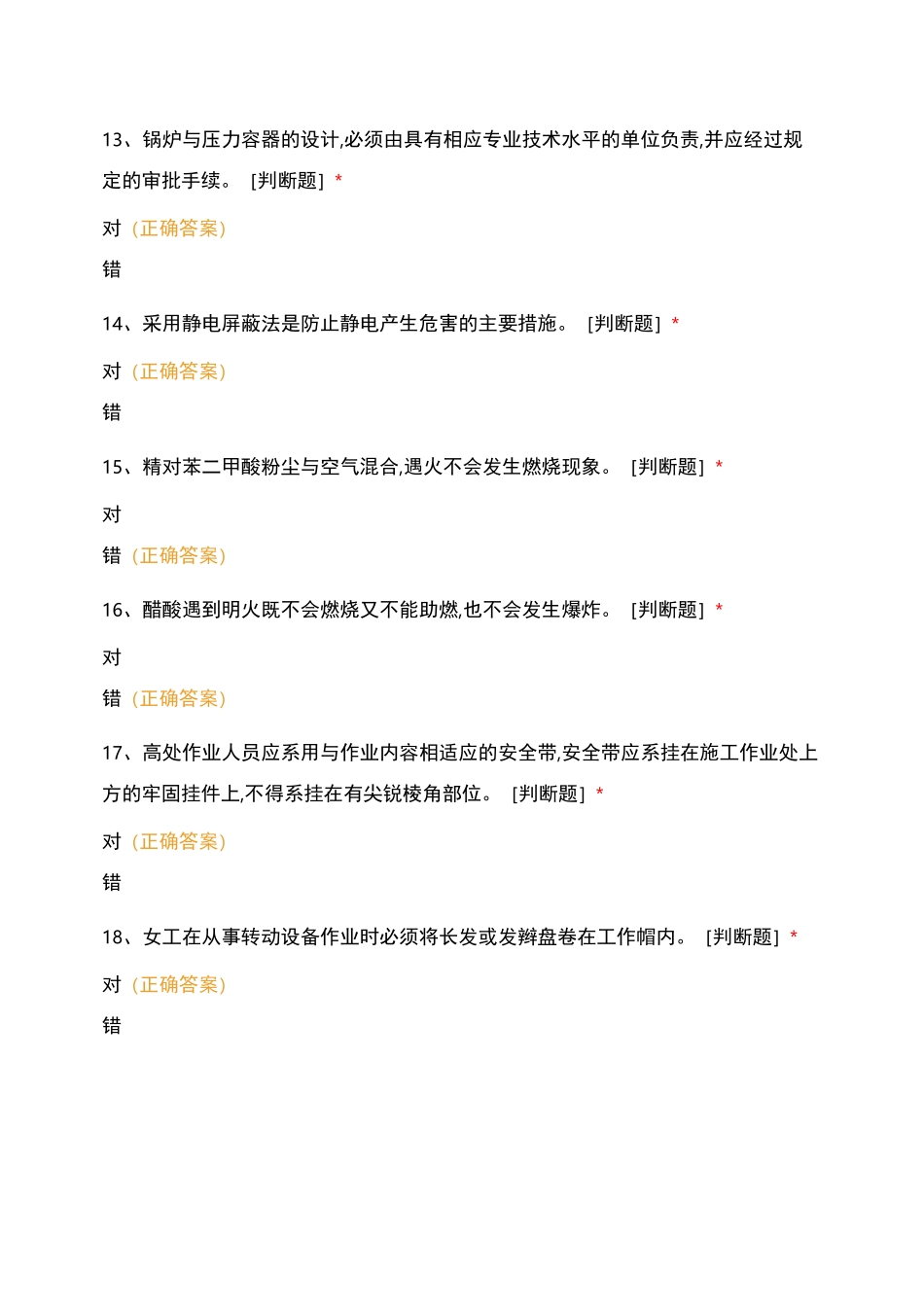 氧化判断题(一)_第3页