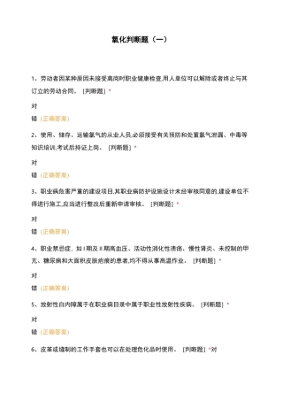 氧化判断题(一)