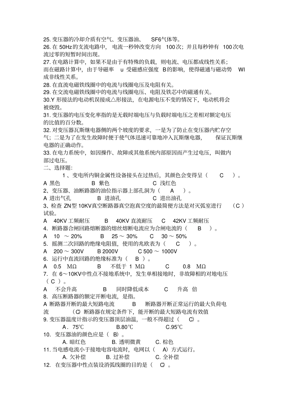 电气检修工试题_第2页