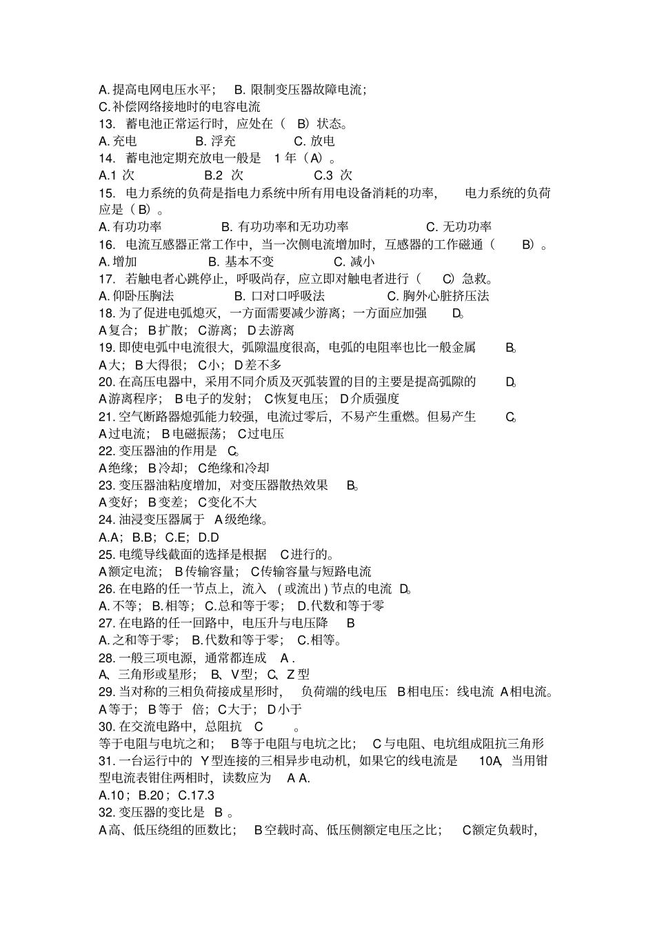 电气检修工试题_第3页