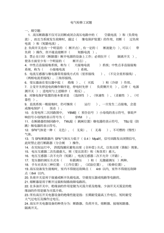 电气检修工试题